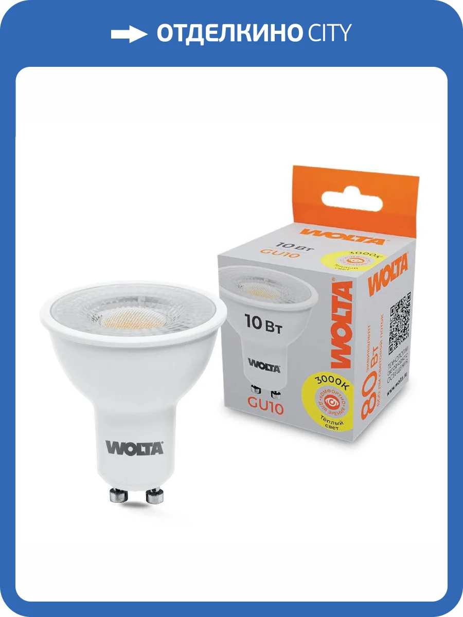 Светодиодная лампа Wolta WSTD-PAR16-220V10W3KGU10-L фото 4