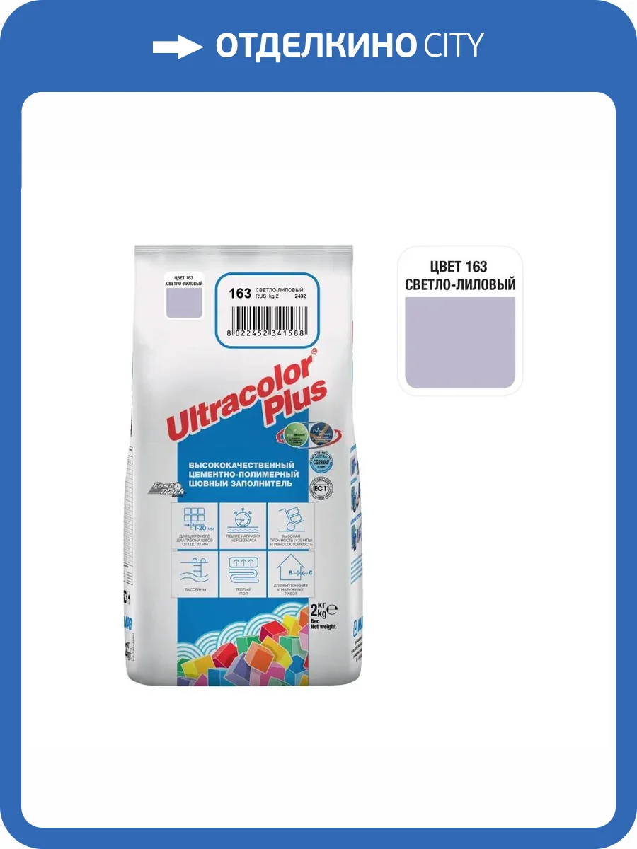 Затирка Mapei Ultracolor Plus с водоотталкивающим и антигрибковым эффектом 163 Светло-лиловая 2кг фото 2
