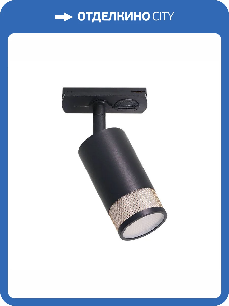 Трековый светильник Wolta Rete WTL-GU10/12BG фото 2