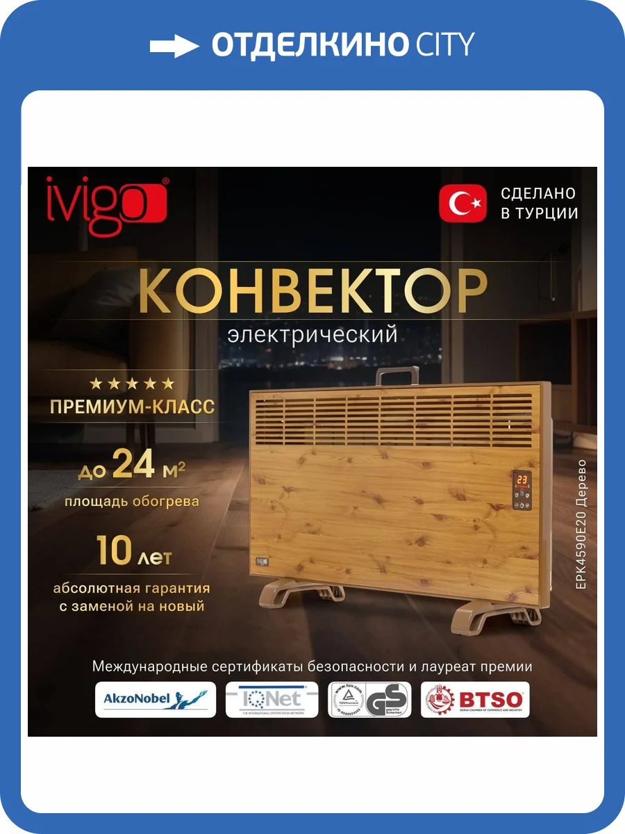 Электрический конвектор iVigo EPK4590E20 Дерево фото 16