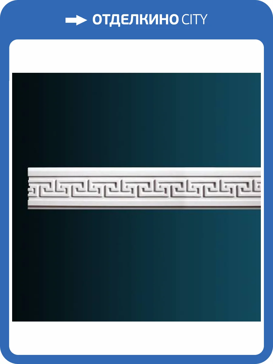 Молдинг Перфект AC238 244x1.4x9.1 фото 2