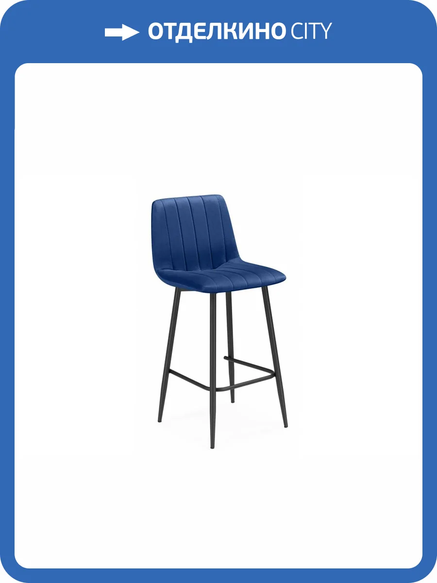 Полубарный стул Notta Дани Мини 632325 синий (zd 798) / черный фото 9