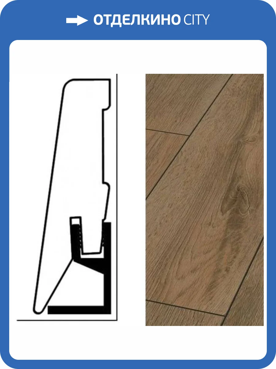 Плинтус Kronotex KTEX1 D4957 2400x58x19 фото 2