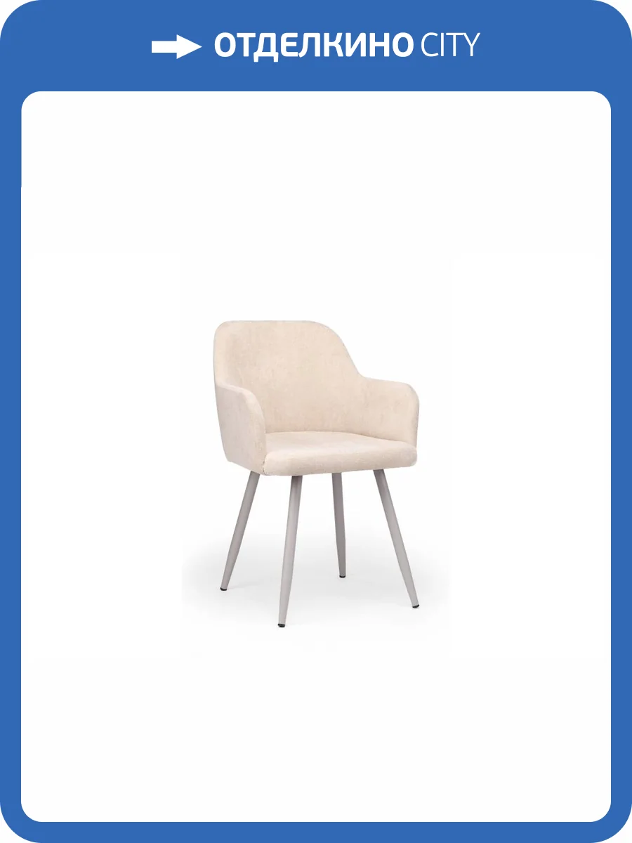 Стул на металлокаркасе Notta Инфини 631766 латте (ocean 003) / серый фото 5