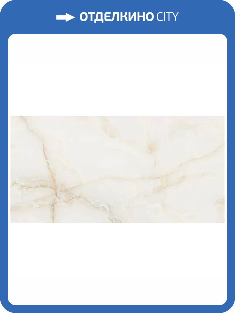 Керамогранит Ennface Onix ENONX1010GL60120 Onice Avorio Glossy 60x120 фото 16