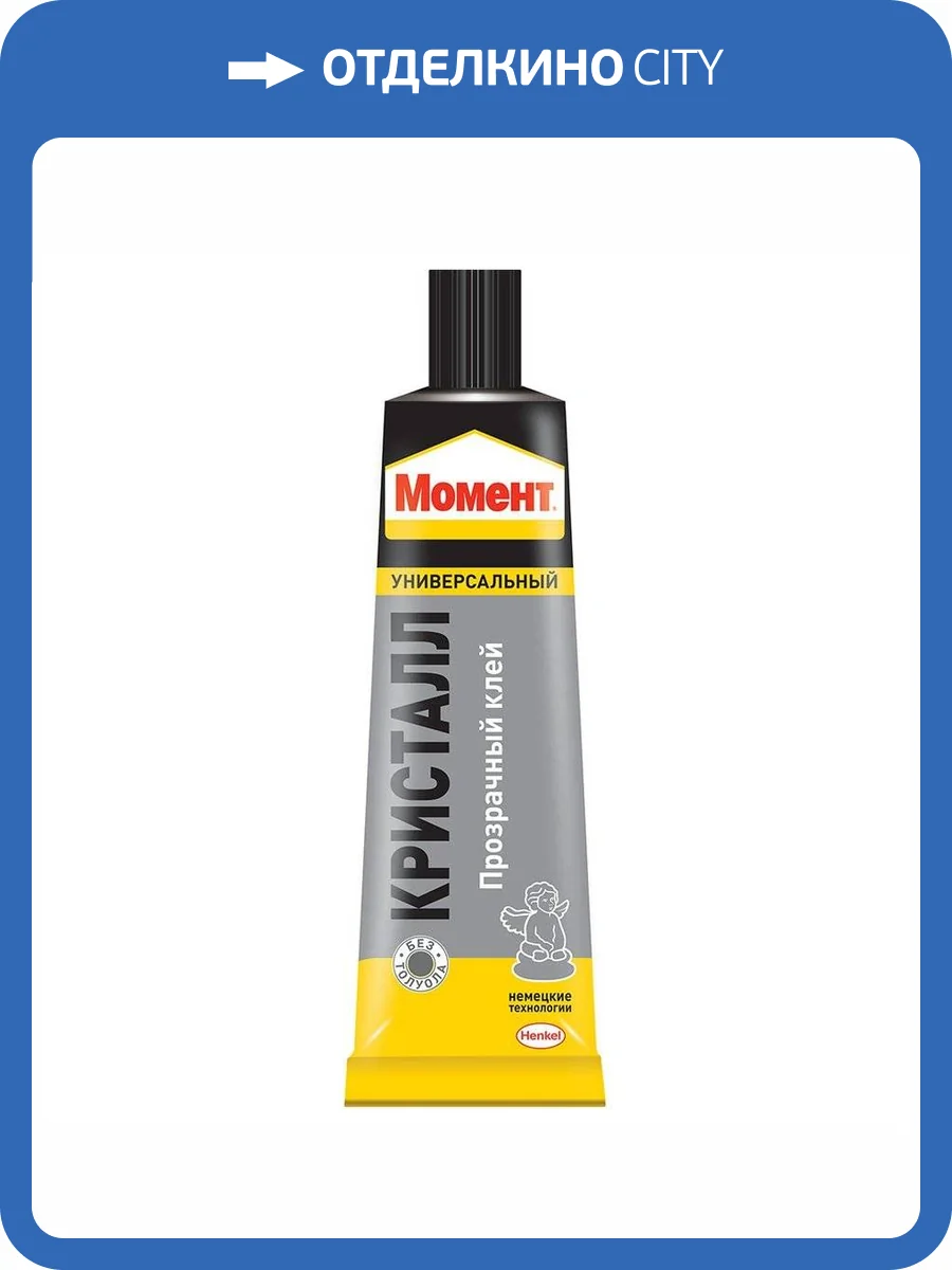 Клей контактный Момент Кристалл универсальный 125 мл фото 2