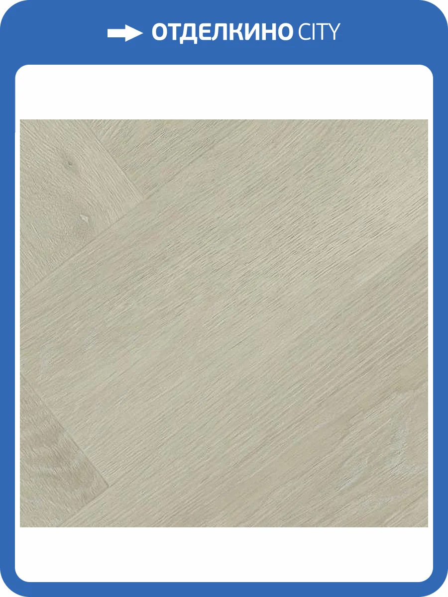 LVT Ламинат Vinilam Parquet Herringbone Glue 2.5/43 4V GD11188 Скандинавский 762x152.4 фото 6