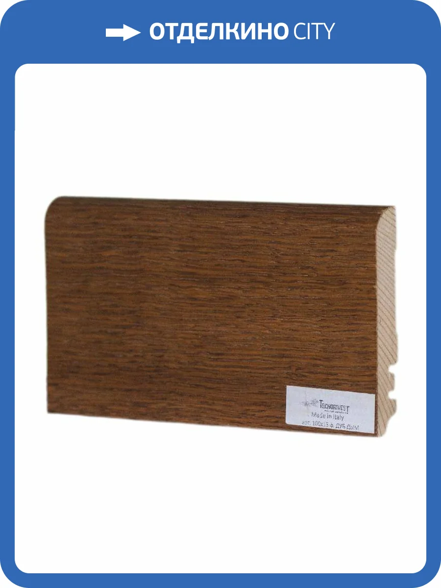 Плинтус Tecnorivest (Техноривест) Дуб дым, Шпон 2500х15х100 фото 2