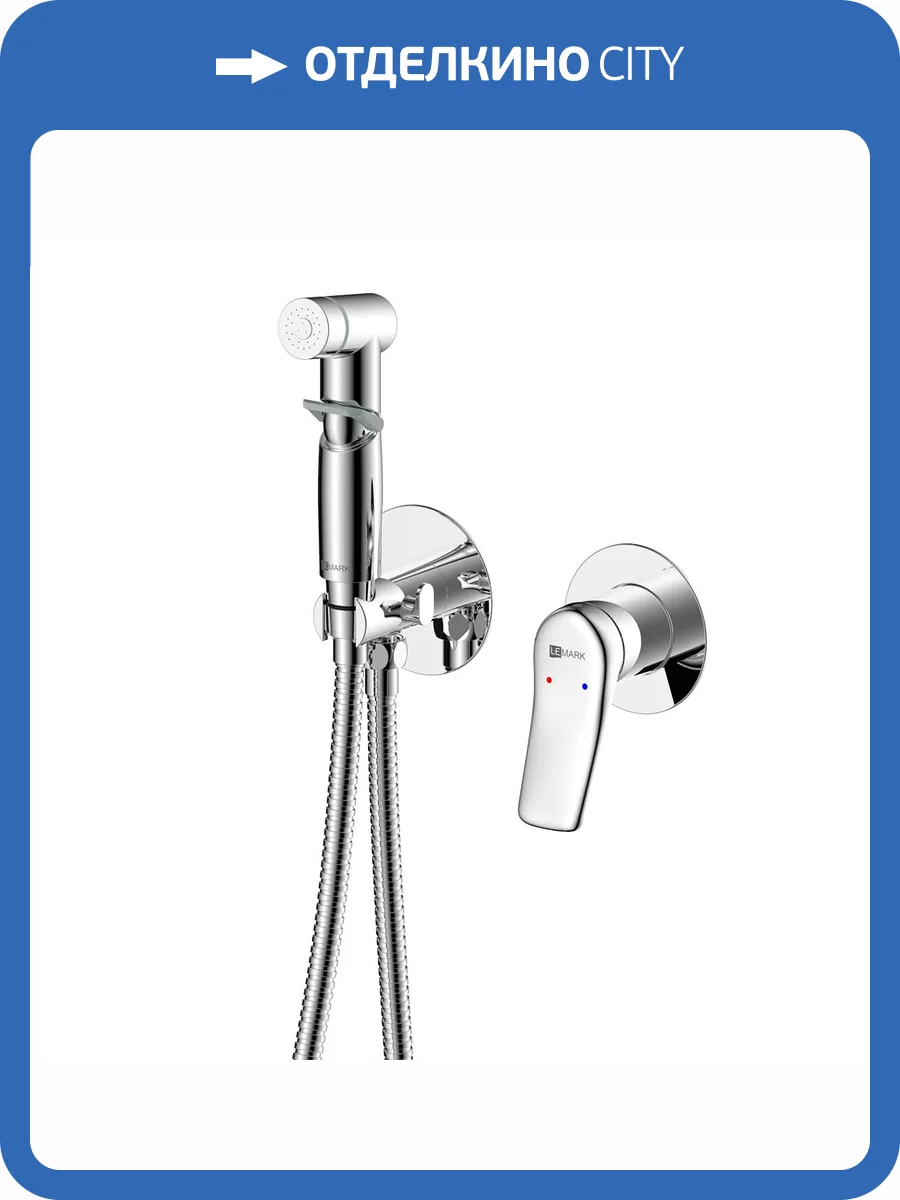 Гигиенический душ Lemark LM11319C Ortus, хром, со смесителем фото 6
