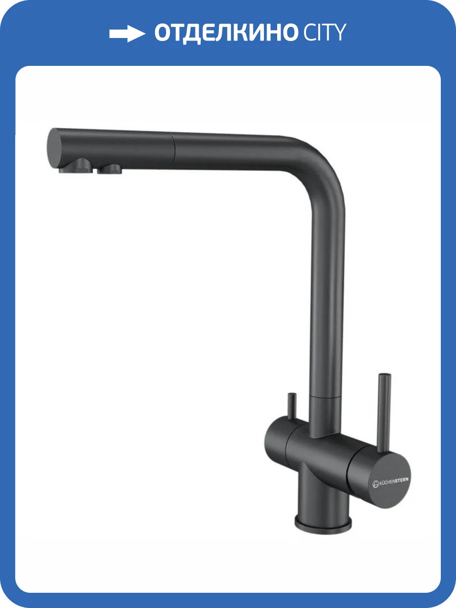 Смеситель для кухни Kuchenstern Fokus-F 400GM40 вороненая сталь фото 4