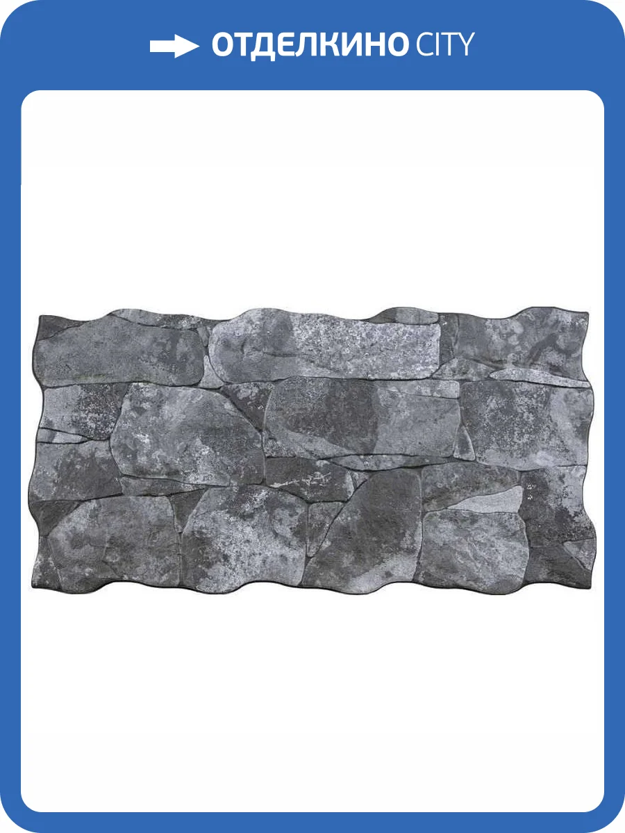 Керамогранит Porcelanicos HDC Vulcano 201969 Dark 33.3x65 фото 3