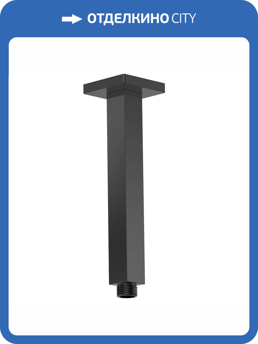 Кронштейн для верхнего душа AQUAme AQM8705MB черный матовый фото 3