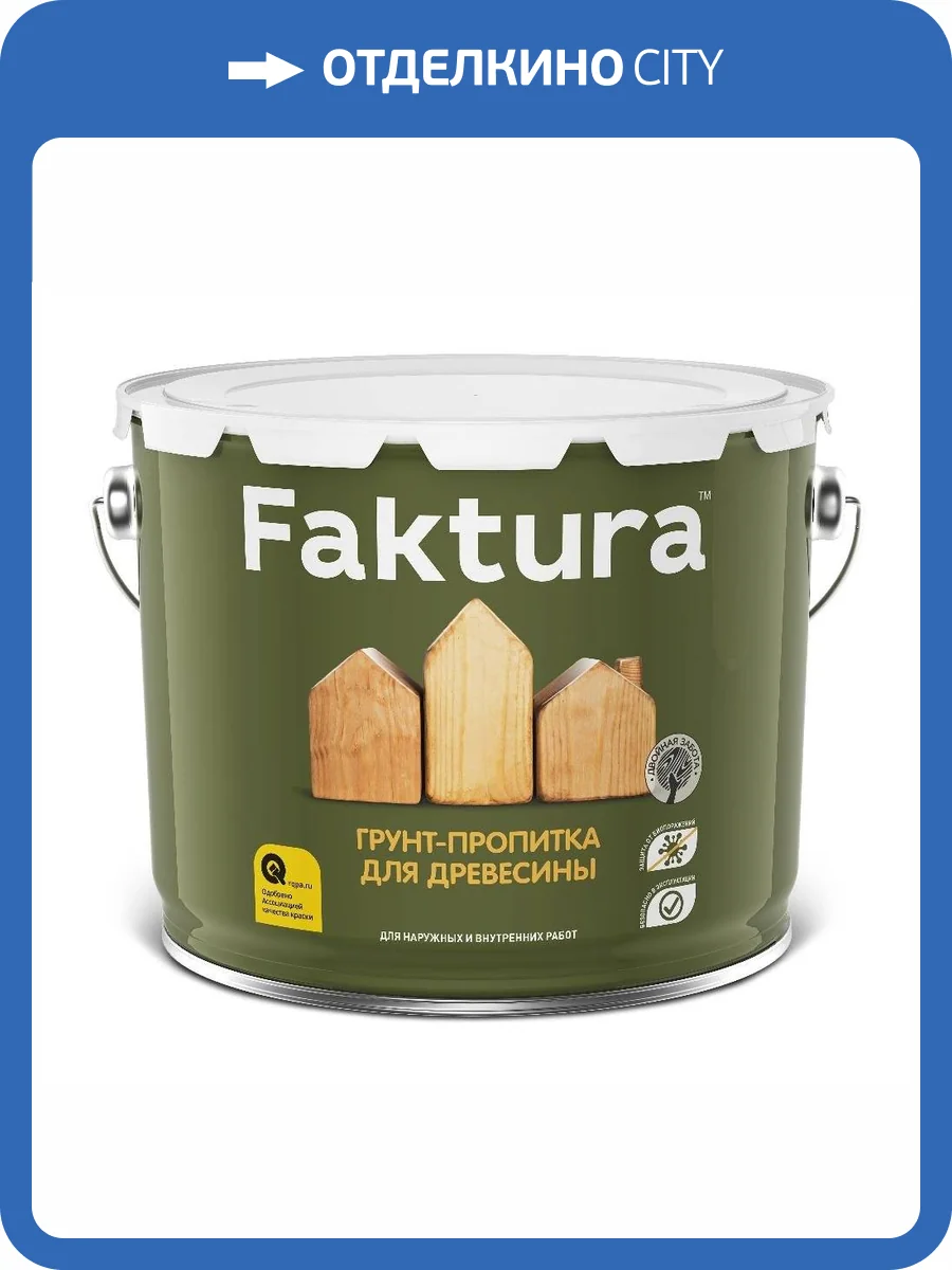 FAKTURA грунт-пропитка для дерева на орг.основе с защитой от биопоражения, для вн/нар. работ (2,5л) фото 2