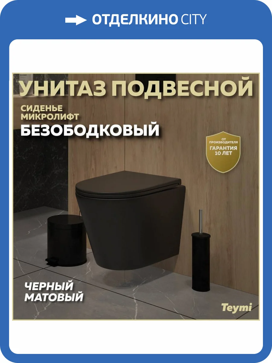 Унитаз подвесной Teymi Solli T40201MB безободковый, с крышкой-сиденьем микролифт, черный матовый фото 12