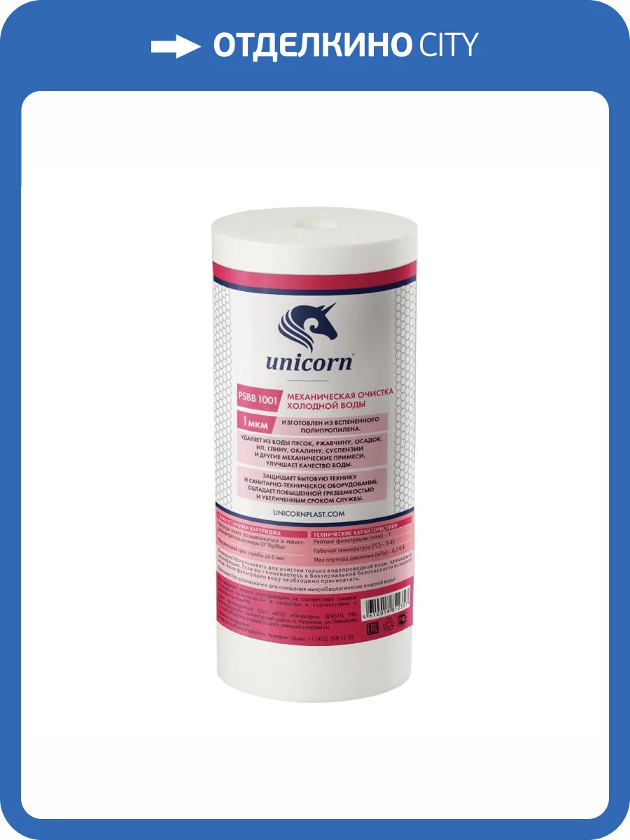 Картридж Unicorn PS ВВ 1001 механический, из вспененного полипропилена, 1 микрон фото 2