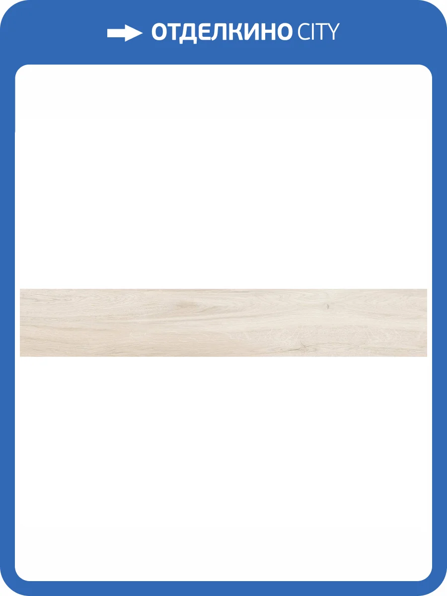 Керамогранит LeeDo Etic Wood E20N Vanilla Mat 20x120 фото 3