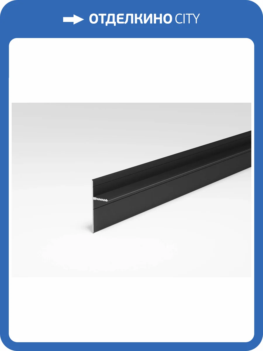 Теневой плинтус Bonkeel Prof универсальный черный 2500x44 фото 2