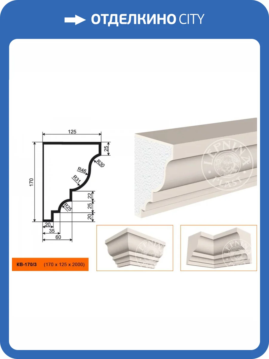 Карниз LepninaPlast КВ-170/3 200x12.5x17 фото 2