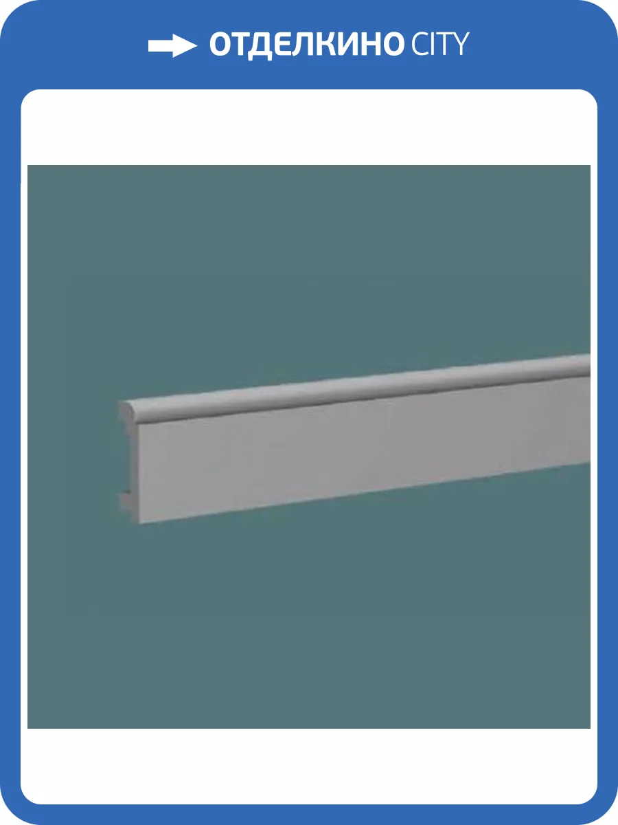 Плинтус Европласт 6.53.115 200x1.7x7 фото 3