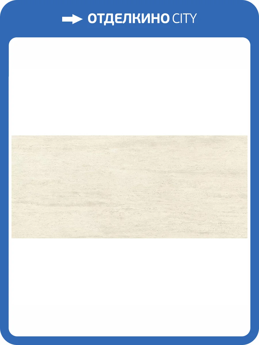 Керамогранит Atlas Concorde Marvel Travertine AFS1 White Vein 120x278 фото 14