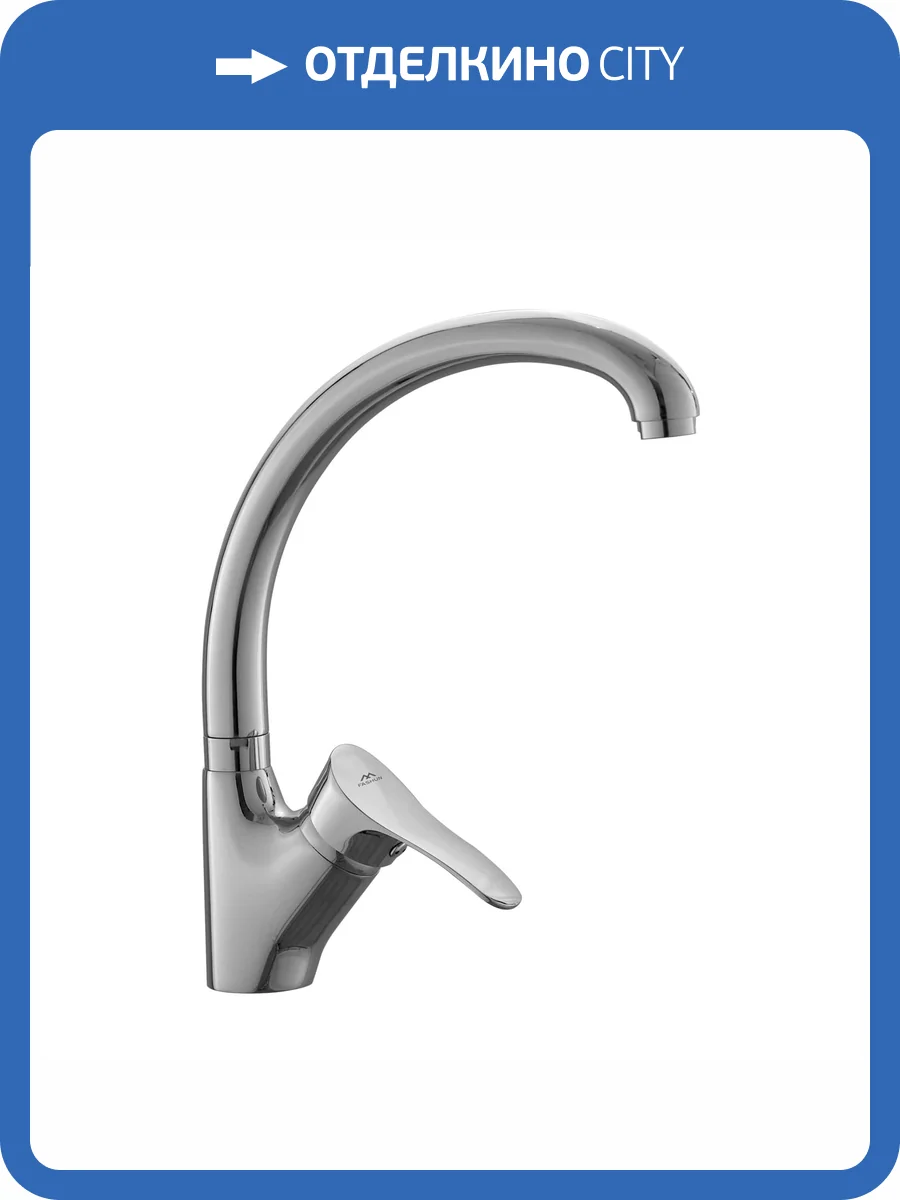 Смеситель для кухни Fashun A4028 хром фото 4