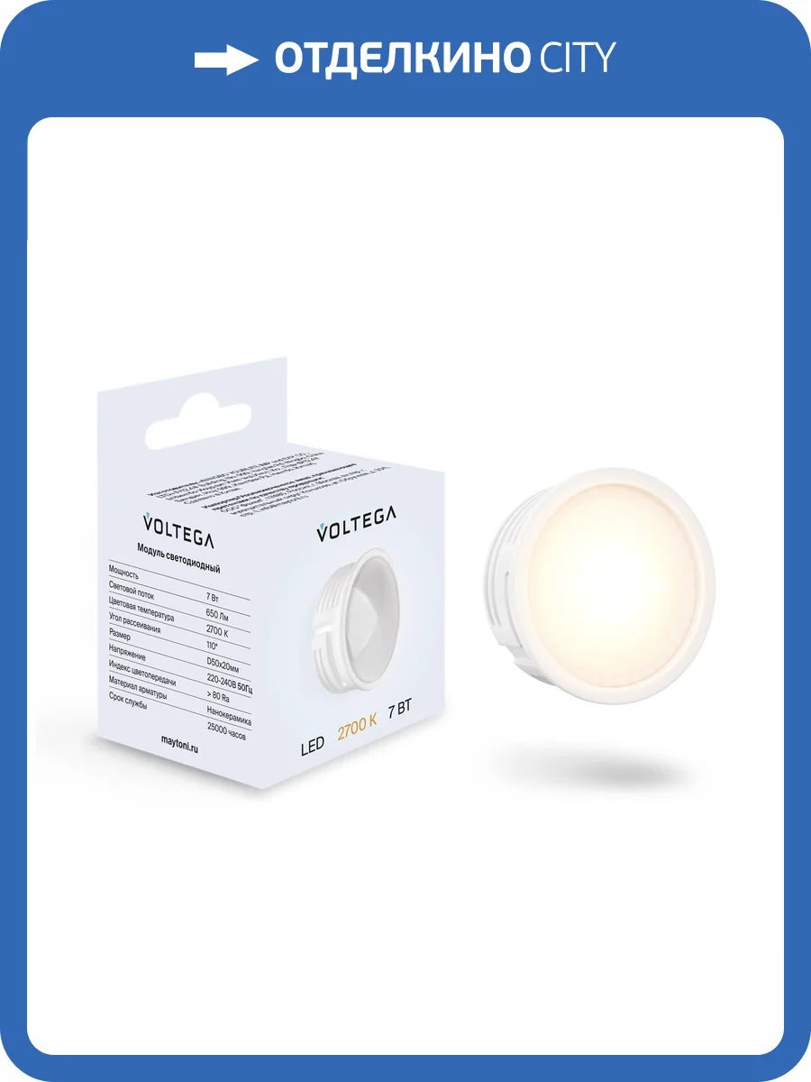 Led модуль Voltega Module LED 7205 фото 2