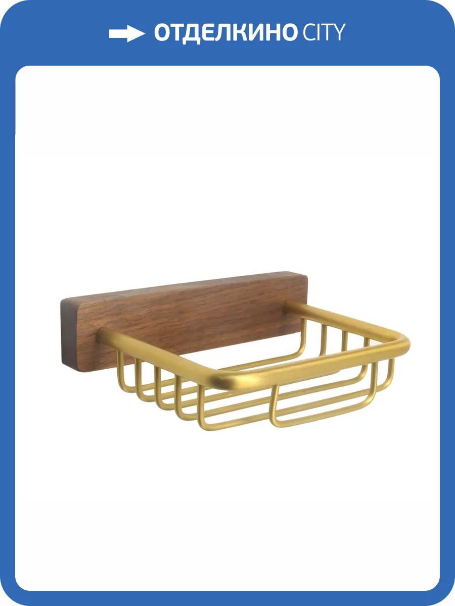 Мыльница Bronze de Luxe Forest 10703G подвесная, дерево/матовое золото фото 5