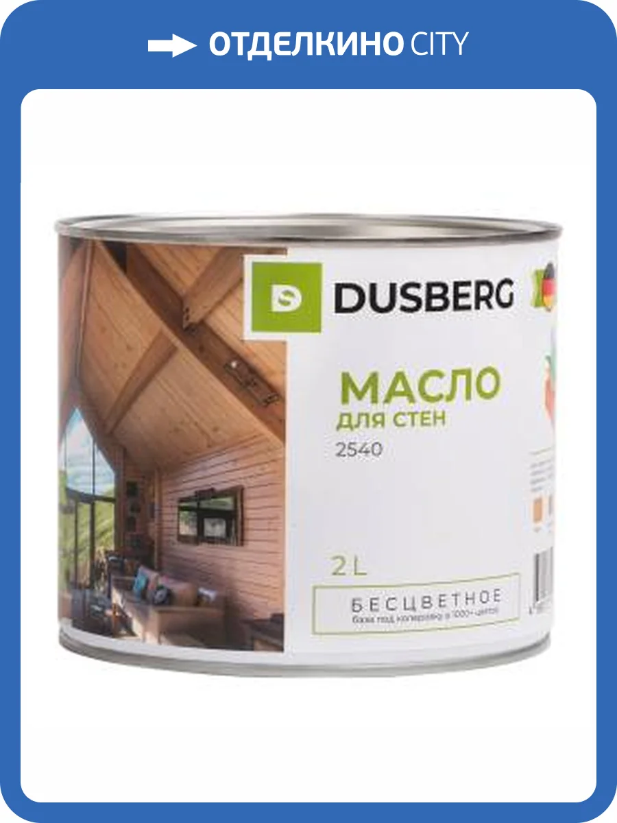 Масло для стен Dusberg бесцветное 2540 2 л фото 2