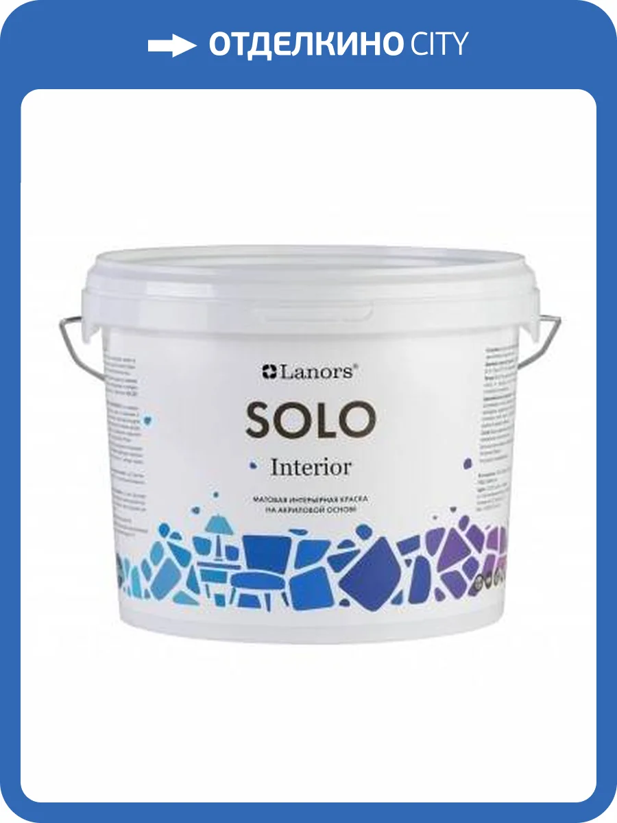 Интерьерная краска Lanors Solo Interior матовая база P 2.7 л фото 2