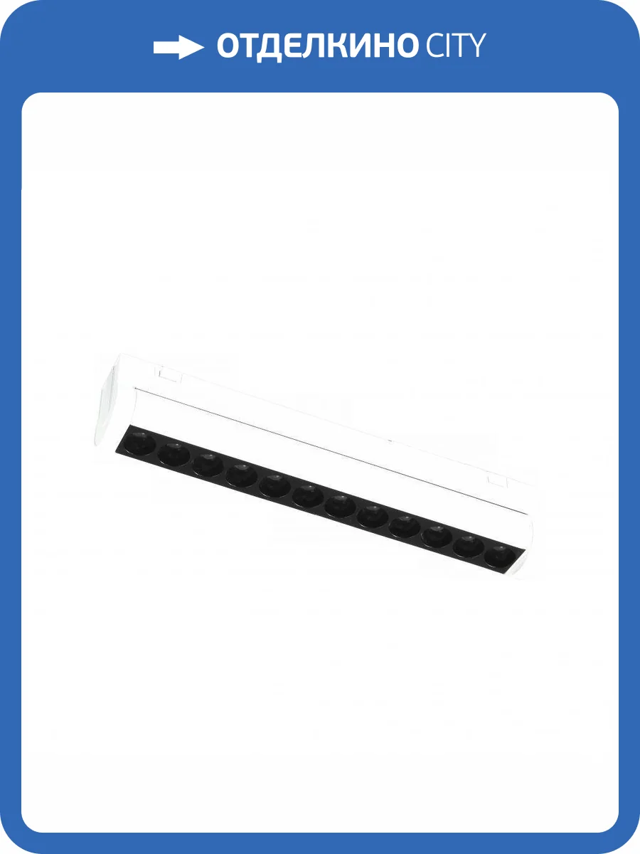 Трековый светодиодный светильник iLedex Vision48/25 SMART 4825-041-L209-12W-36DG-WH фото 2