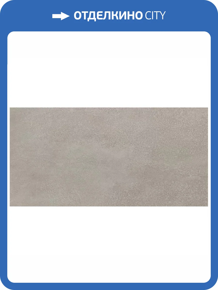 Керамогранит FAP Ceramiche Ylico fQZS Taupe Matt R9 60x120 фото 15