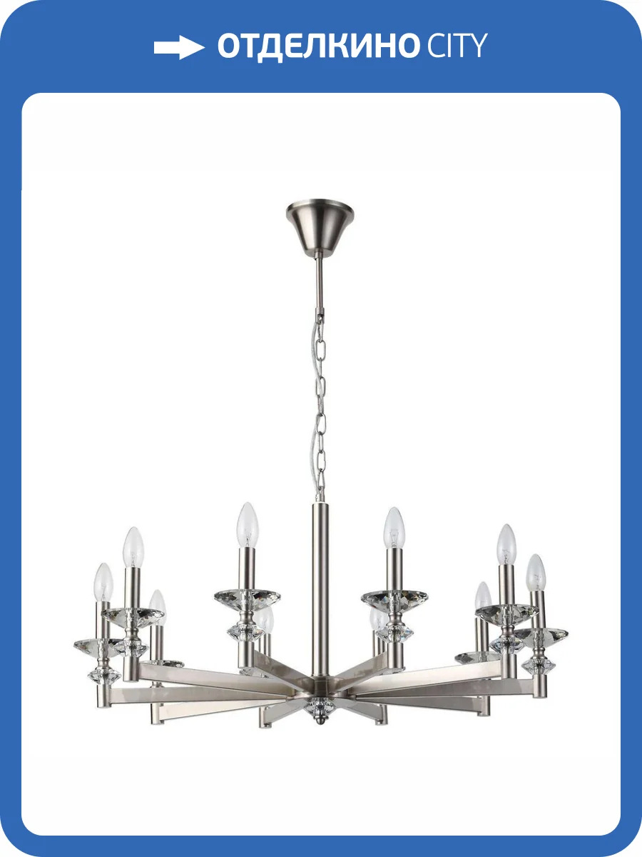 Подвесная люстра Stilfort Albert 1048/11/10P фото 2