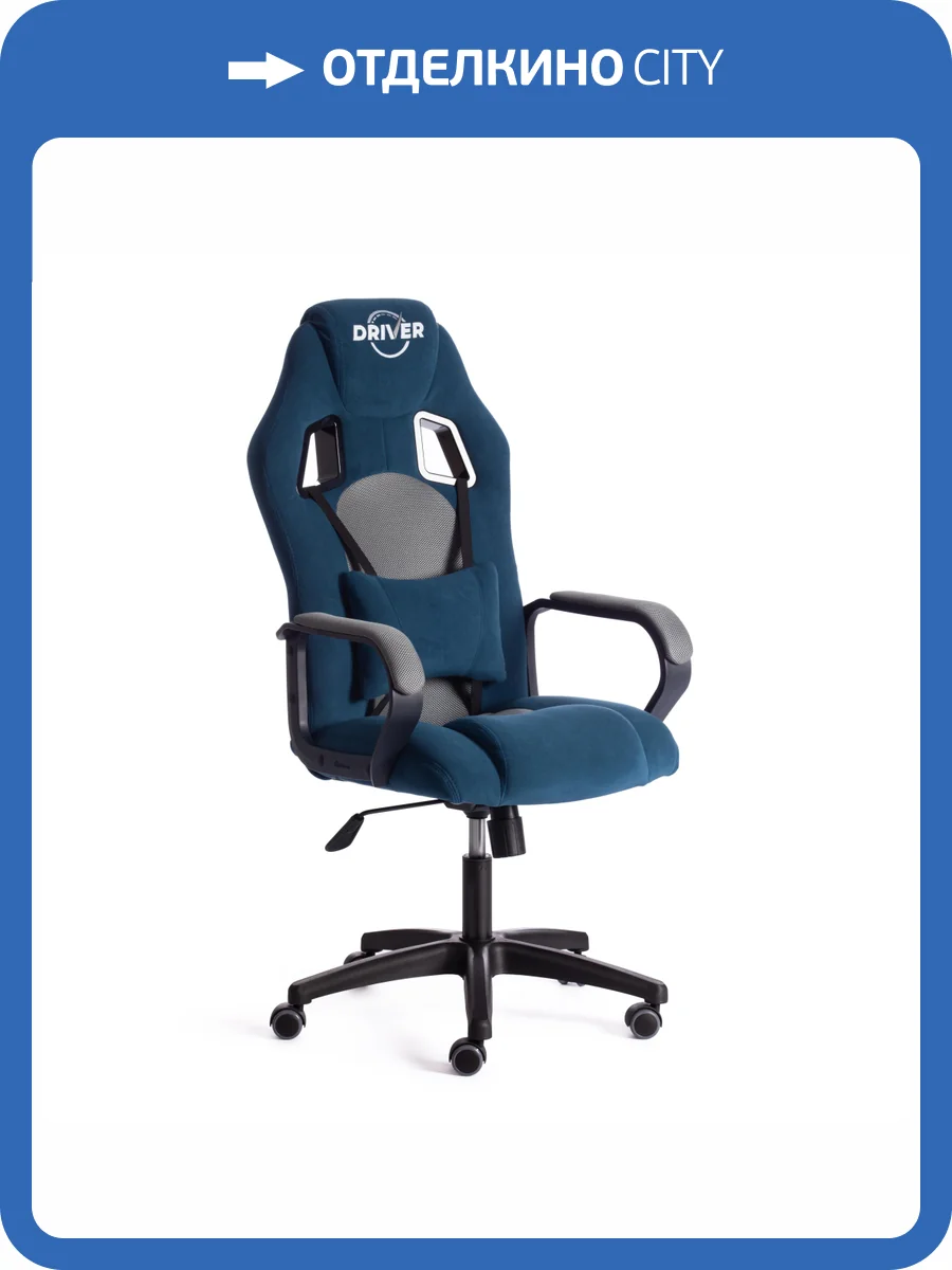 Кресло компьютерное Tetchair Driver 19294 синий/серый фото 19