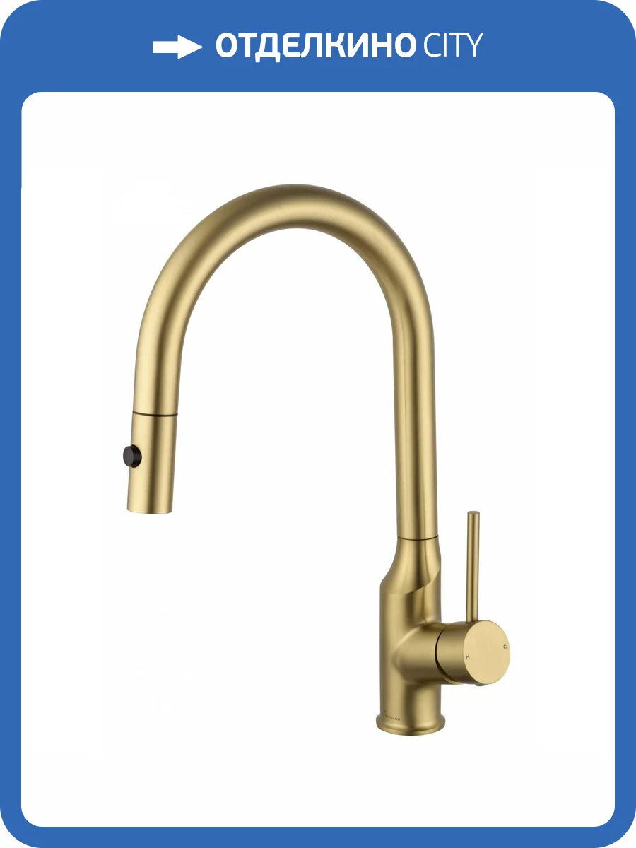Смеситель для кухни Wonzon & Woghand WW-A21252-BG с выдвижным изливом, брашированное золото фото 7