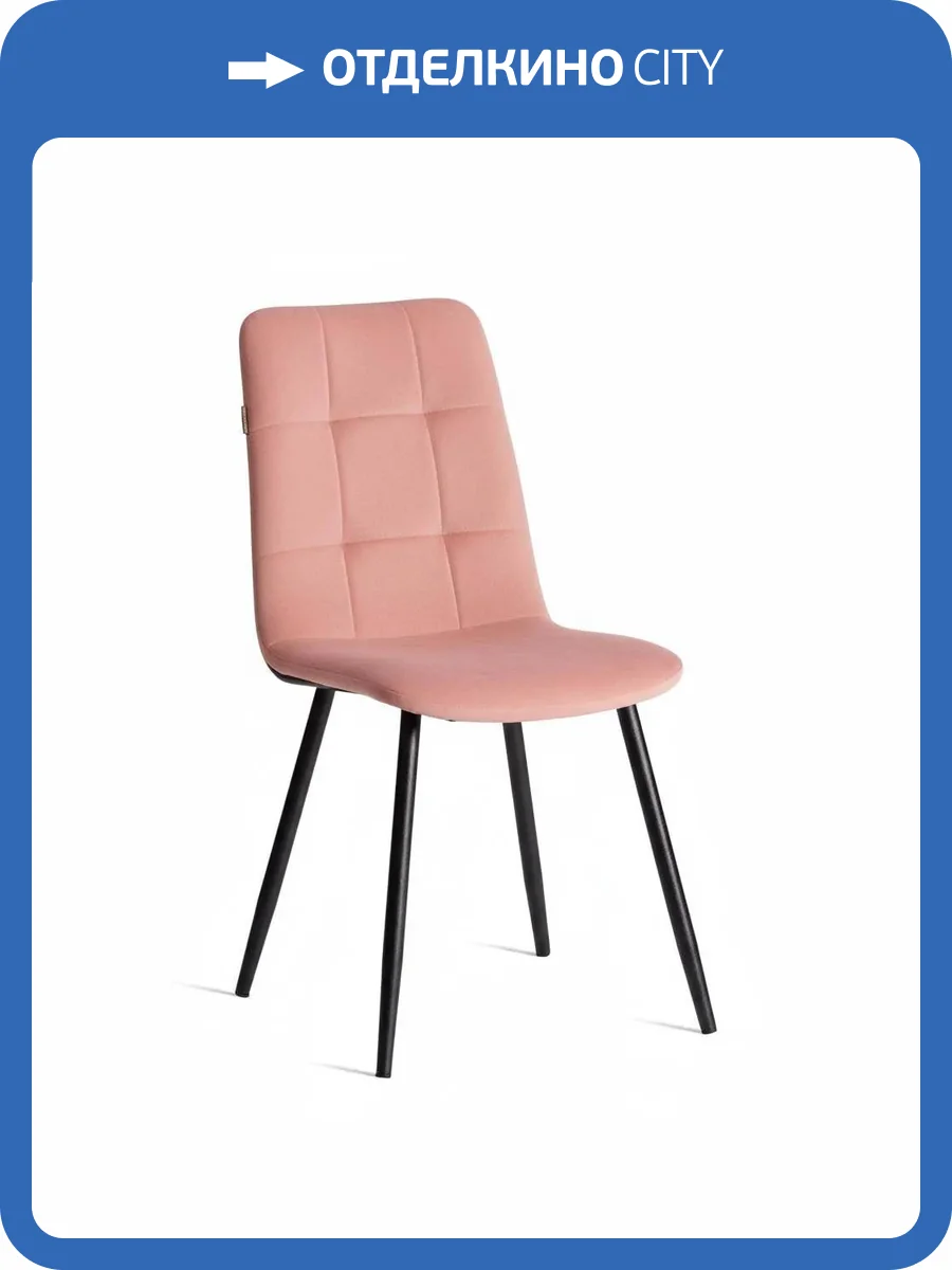 Стул обеденный Tetchair Asti 25421 Розовый фото 11