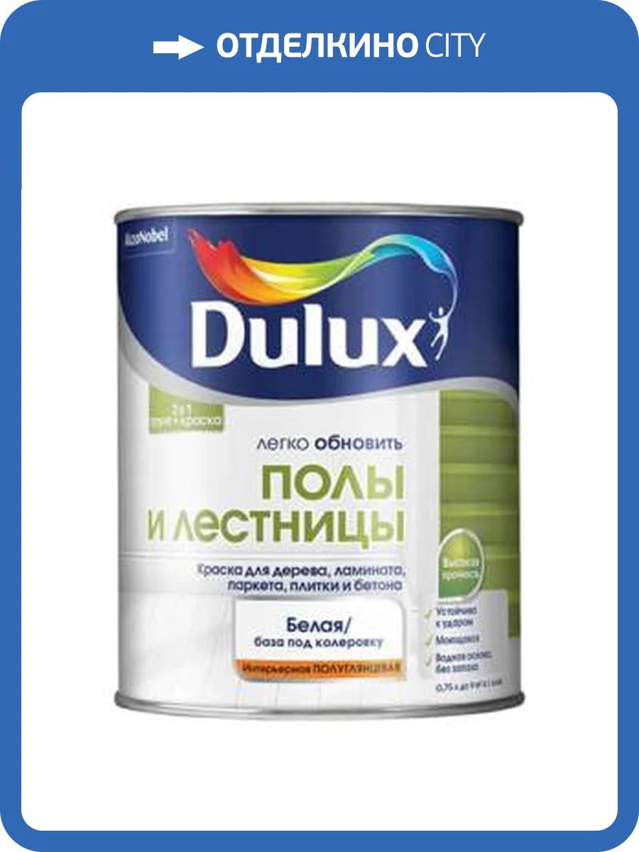 Краска-грунт для пола Dulux Легко Обновить Полы и Лестницы полуглянцевая база BC 0.75 л фото 2