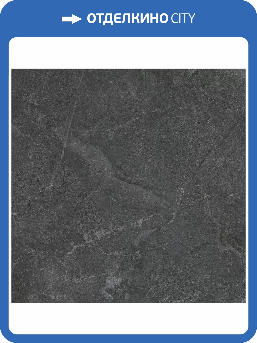 Керамогранит Laparet Rocky Black PRO Графитовый Матовый R10Gr 60x60 фото 10