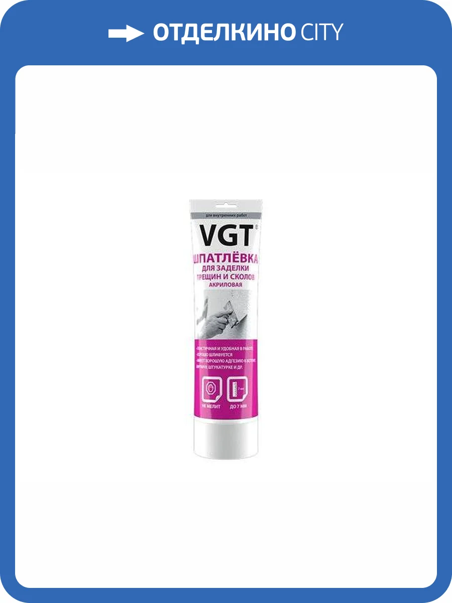 VGT ШПАТЛЕВКА ДЛЯ ЗАДЕЛКИ ТРЕЩИН И СКОЛОВ акриловая для внутренних работ (1кг) фото 2