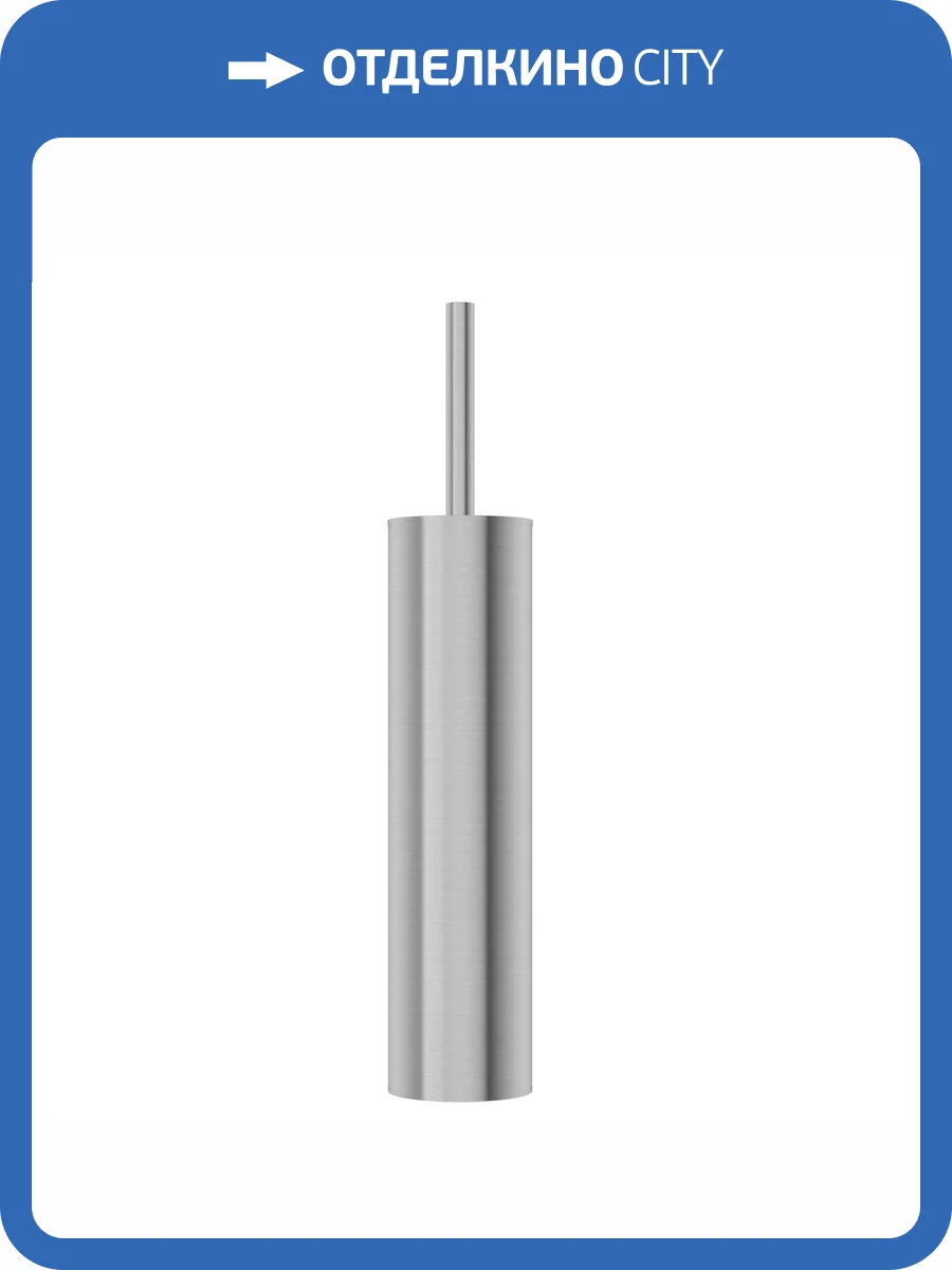 Ершик Wonzon & Woghand WW-V4601-BR брашированный никель фото 3