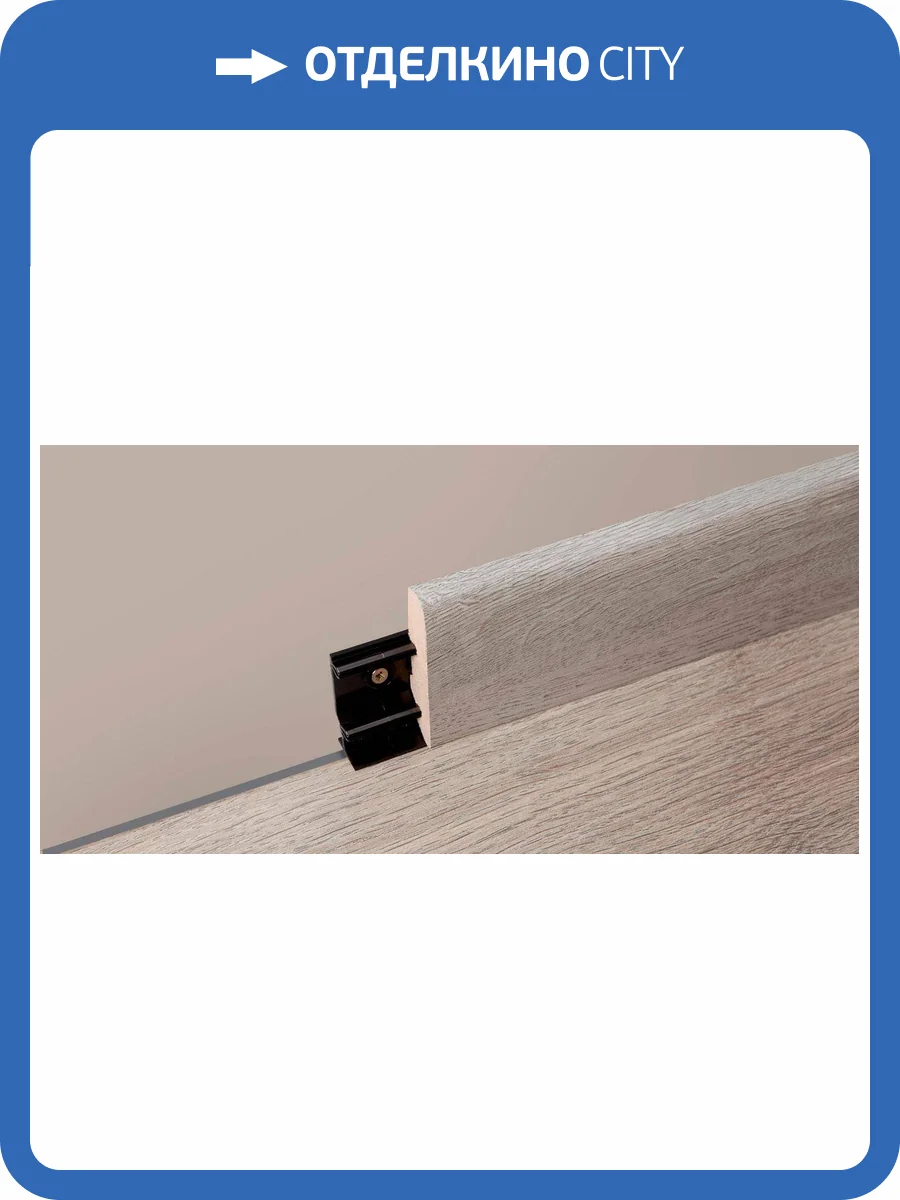 Напольный плинтус Alloc 4563 Дуб Золотой 2400x60x14 фото 3