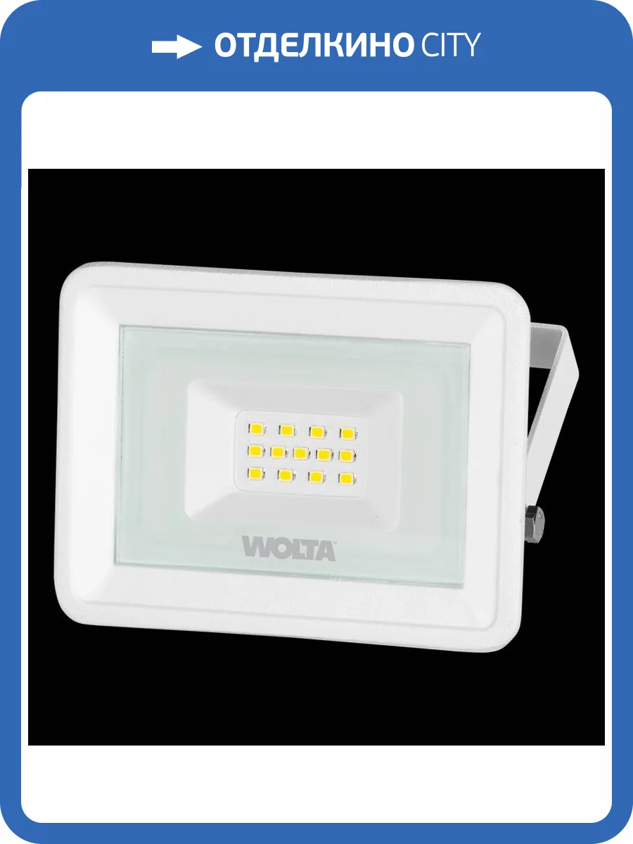 Светодиодный прожектор Wolta WFL-10W/06W фото 2