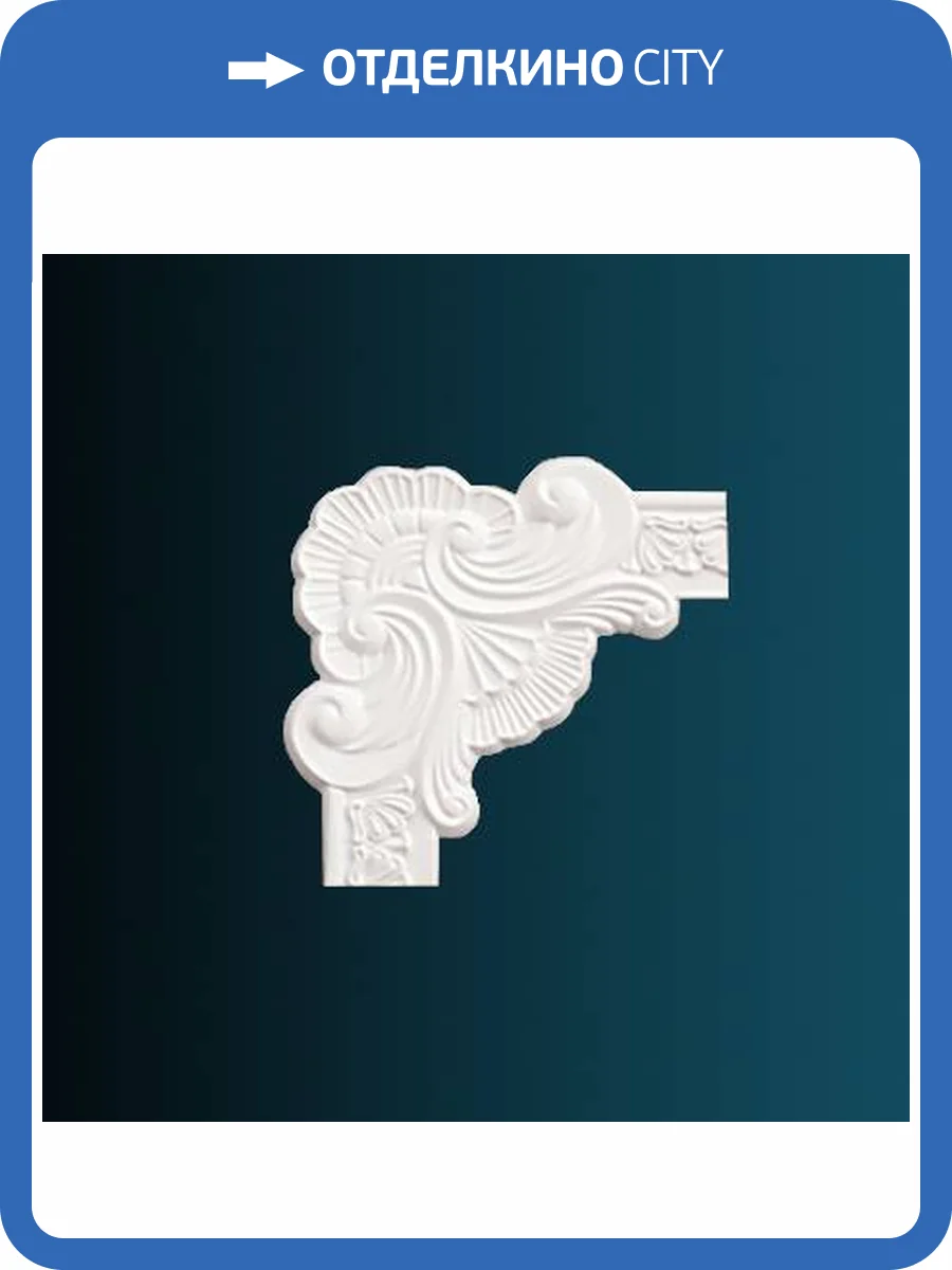 Угловой элемент Перфект AC219-11 24x2.4x24 фото 2