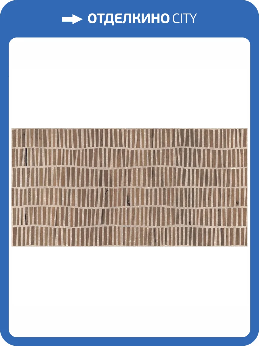 Декор Flaviker Nordik Stone 0004881 Domino Sand Ret 60x120 фото 3