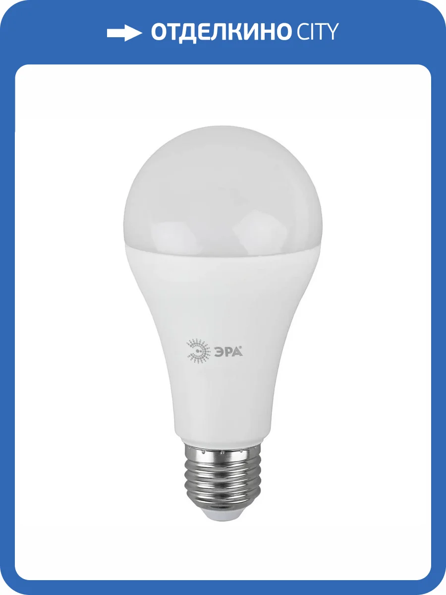 Лампа светодиодная ЭРА E27 25W 2700K матовая LED A65-25W-827-E27 R Б0048009 фото 4