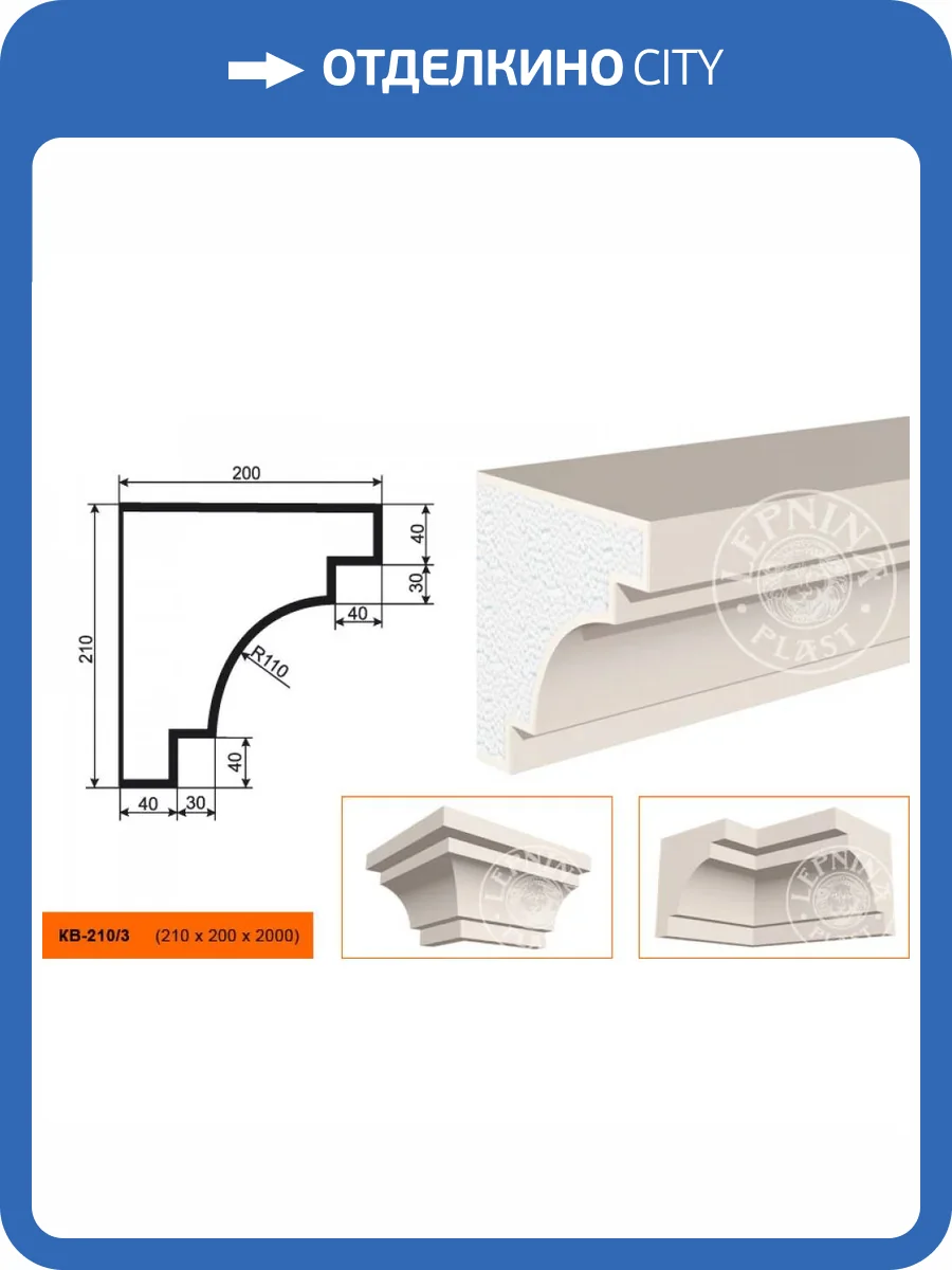 Карниз LepninaPlast КВ-210/3 200x20x21 фото 2