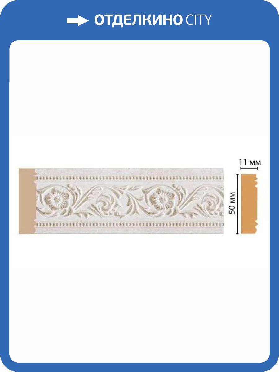 Молдинг DECOMASTER 156-19D 240x1.1x5 фото 2