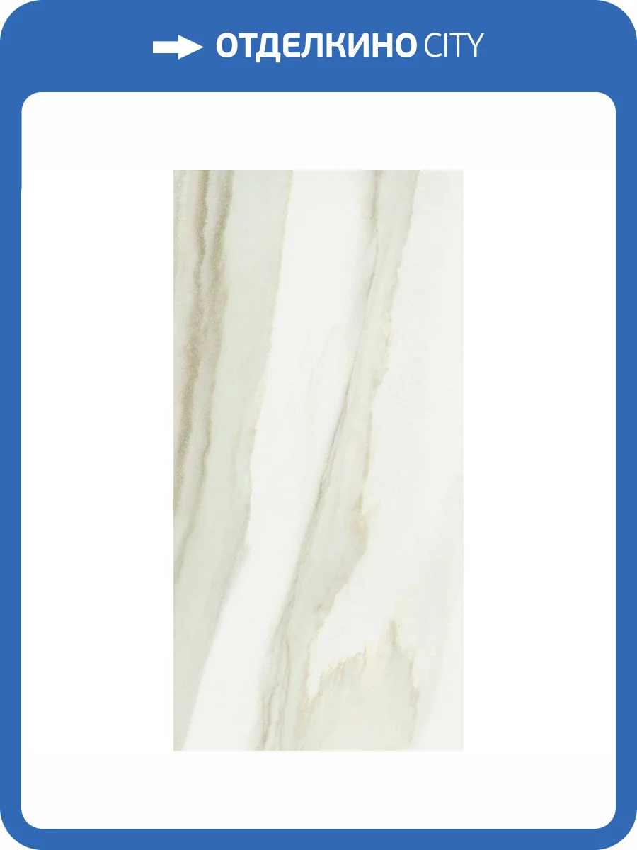 Керамогранит Italon Шарм Эдванс 610015000583 Кремо Деликато Пат 60x120 фото 2