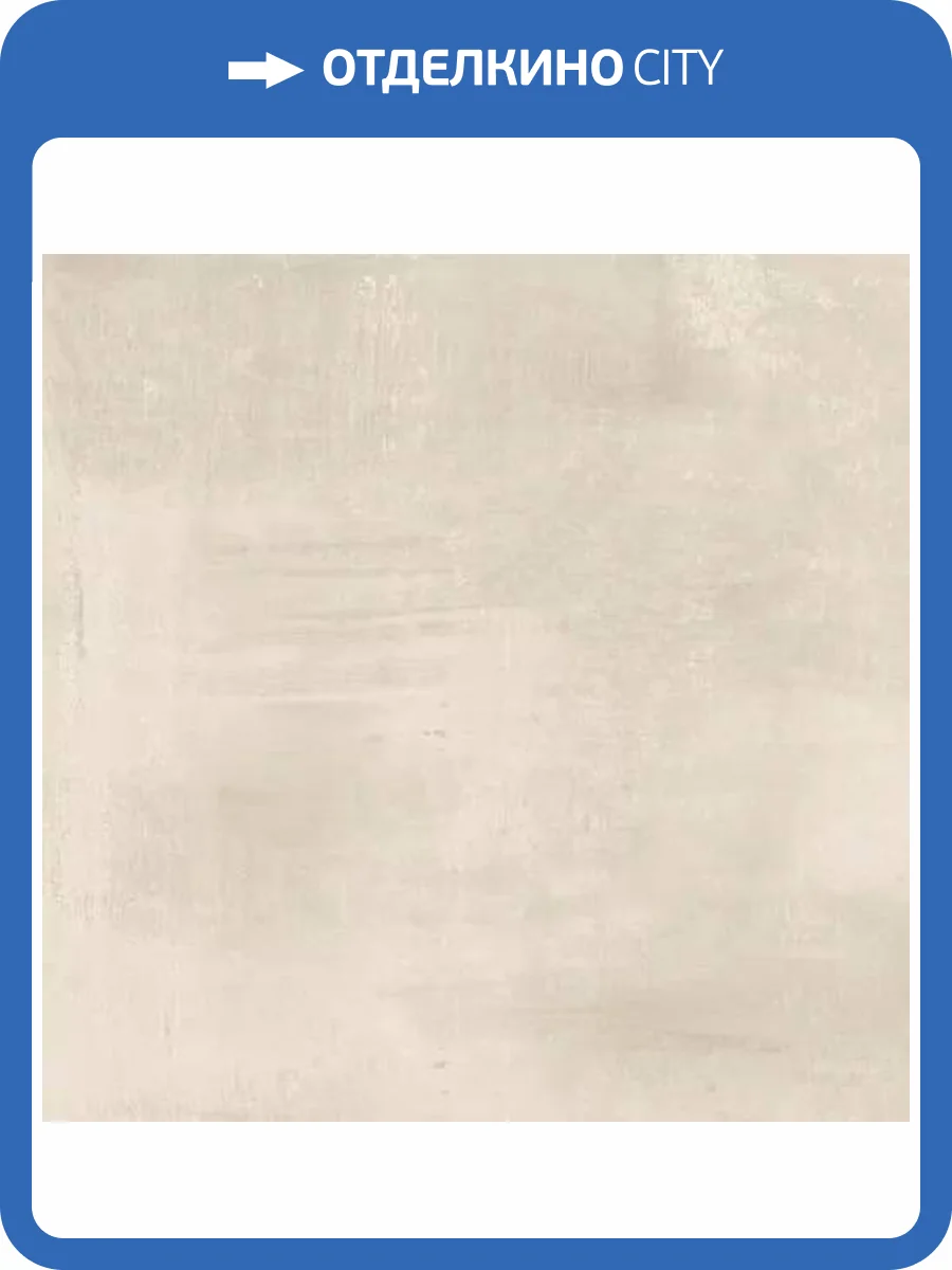 Керамогранит Giga-Line Cleveland 651 Canvas Beige R10 80x80 фото 7