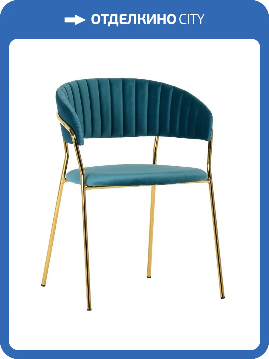 Стул Bradex Home Turin FR 0160, бирюзовый с золотыми ножками фото 13
