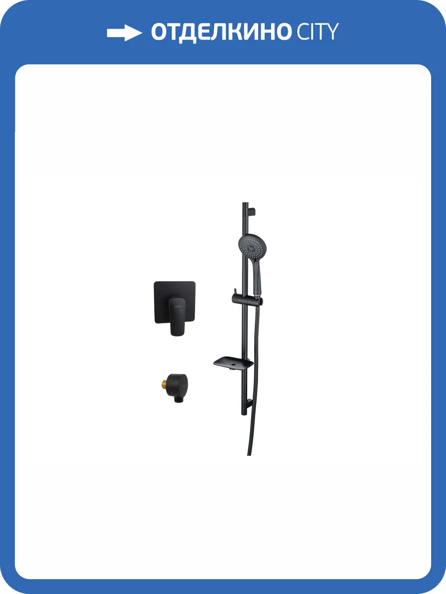 Душевой комплект Aquatek Вега AQ1076MB Смеситель для душа + Шланговое подсоединение + Душевой гарнитур, черный матовый фото 11